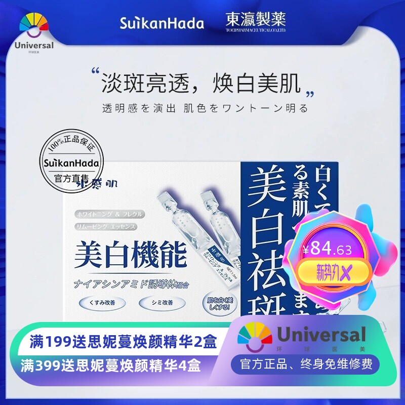 日本水感肌次抛美白淡斑精华液分解黑色素提亮去黄改善暗沉肤色