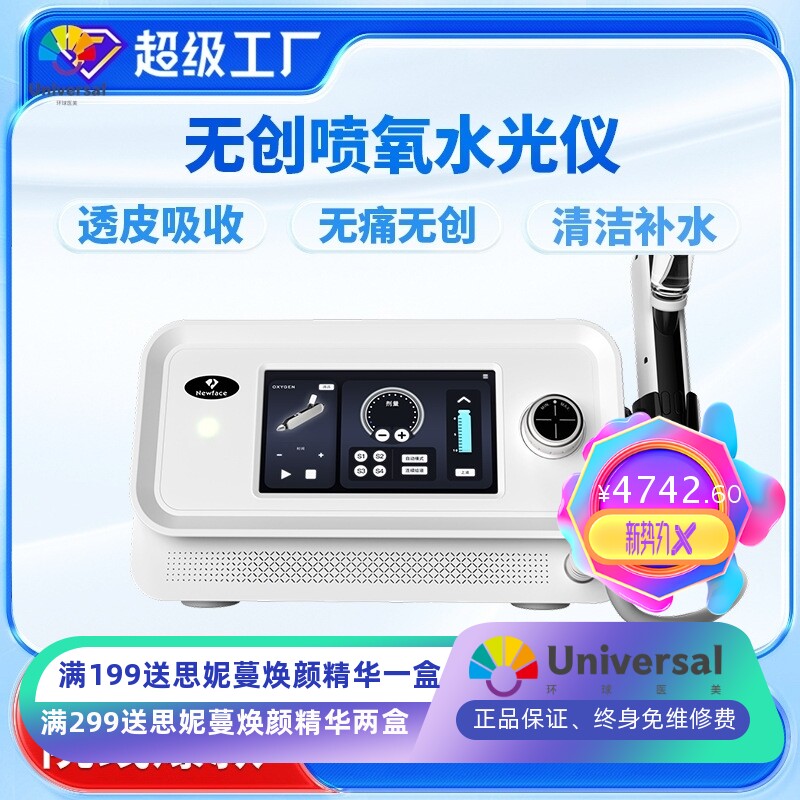 高压喷氧补水微粒子雾化透皮吸收导入仪美容院定制无痛无创水光仪