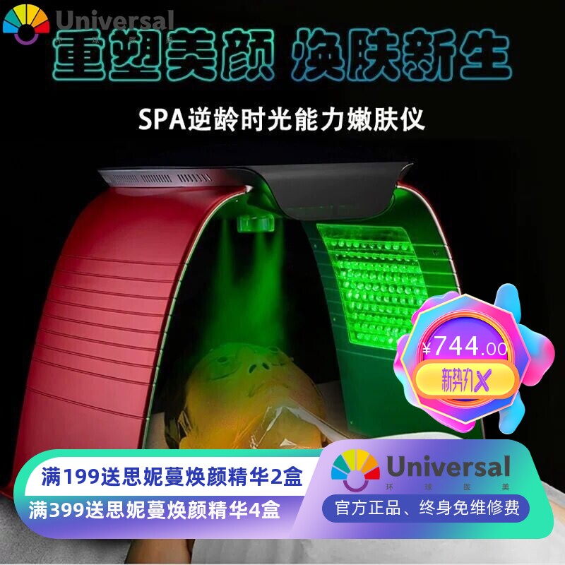 新美容院spa纳米冷热喷光谱仪逆龄能量光子嫩肤祛痘补水改善肤质