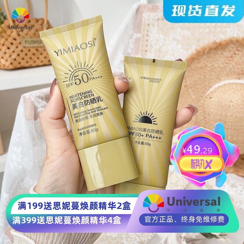 金色金管美白保湿防晒霜清爽不粘腻防水防汗SPF50+高倍防晒双特证