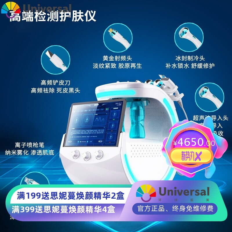 智慧冰蓝小气泡仪器皮肤管理检测仪美容院人脸识别水氧清洁注氧仪