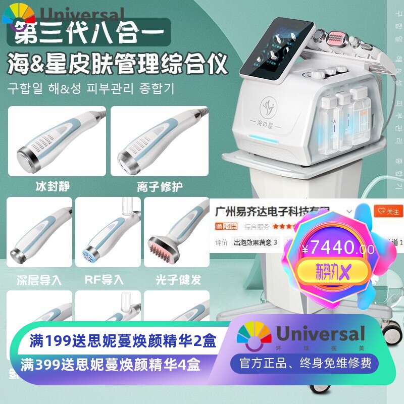 皮肤管理综合气泡嫩肤紧致提拉氢氧小气泡带皮肤检测清洁大美容院