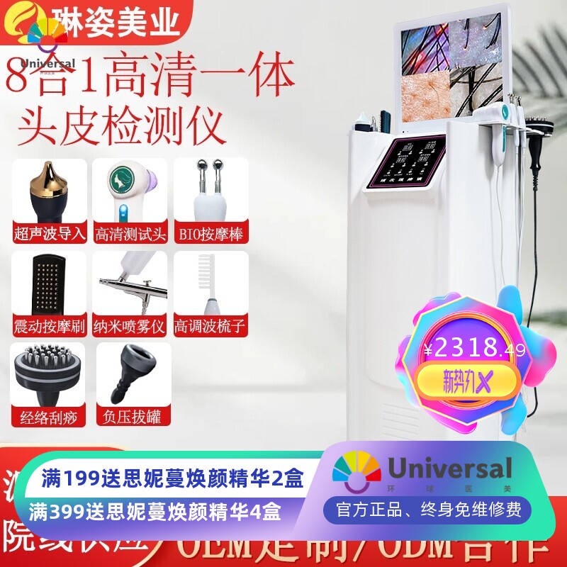 头皮检测仪器毛囊护理三光谱多功能一体机防脱发美容院养发馆专用