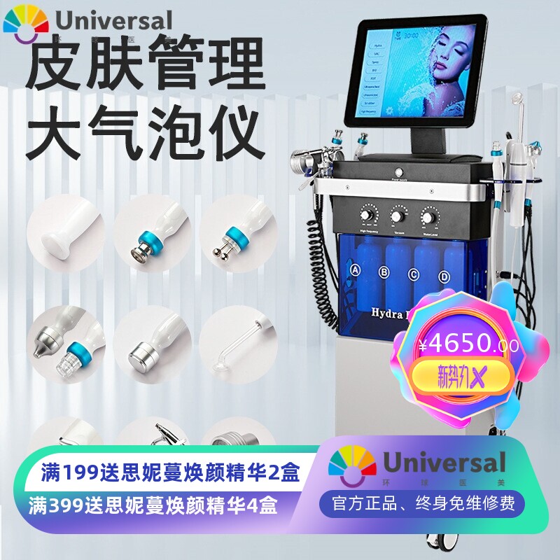 海菲多功能秀皮肤管理综合仪大小气泡仪器美容院专用大汽泡吸黑头