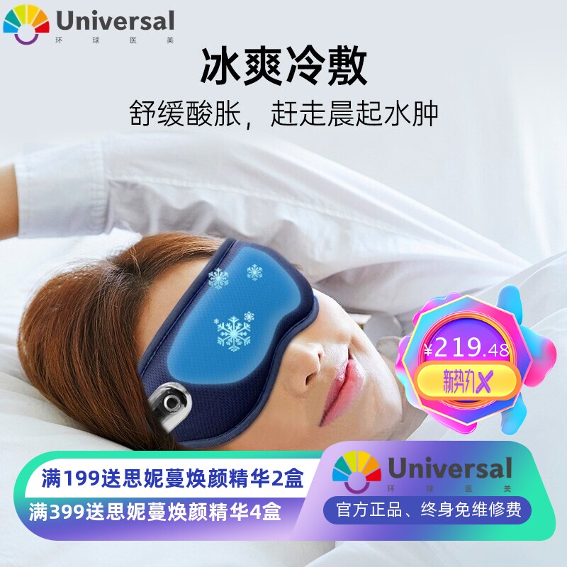 冷热冰敷振动智能眼部按摩仪睡眠遮光眼罩护眼仪蒸汽眼部按摩器