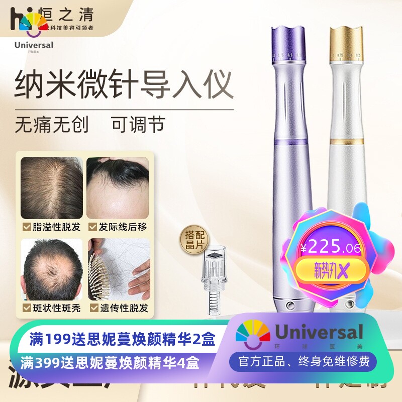 头皮上药器育发纳米微晶导入仪家用无针免麻头皮微针冻干粉育发仪