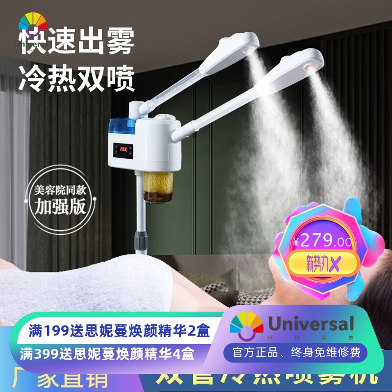 双管冷热喷雾机家用蒸脸仪美容院专用仪器脸部护理补水神器美容仪