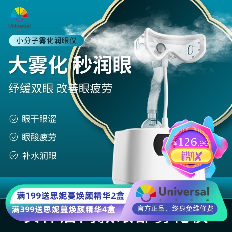 眼部雾化仪家用干眼症护眼仪热敷眼睛蒸汽眼罩熏蒸润眼喷雾机
