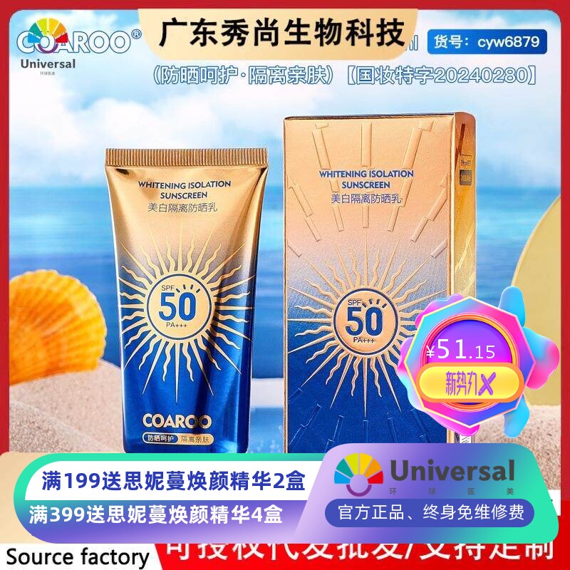 COAROO美白隔离防晒乳SPF50PA+++夏季防紫外线防晒霜护肤品