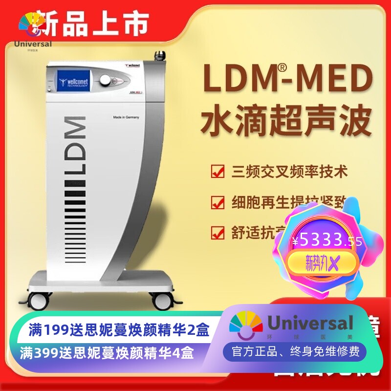 美容院专用德国双频ldm水滴提升仪面部抗衰提拉紧致导入修复仪器