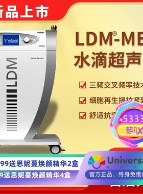 美容院专用德国双频ldm水滴提升仪面部抗衰提拉紧致导入修复仪器