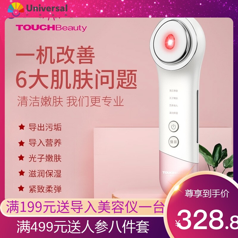 渲美TouchBeauty 脸部按摩仪 导入导出去黑头洗脸清洁家用美容