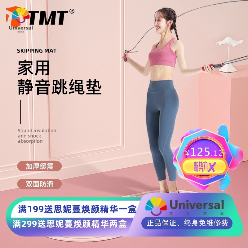 TMT跳绳减震垫加厚隔音家用室内健身防滑运动静音专业瑜伽地垫