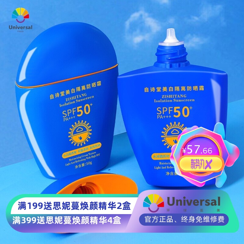 蓝瓶胖子防晒霜SPF50+倍防紫外线清爽不油腻女学生防晒防汗隔离夏