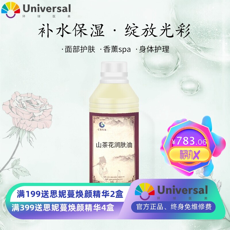 山茶花润肤油面部保湿按摩油美容院身体精油林清轩同款精华护肤油