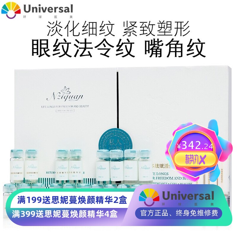 逆龄线雕套盒无针水光紧致去皱 美容院中胚套祛皱水光套