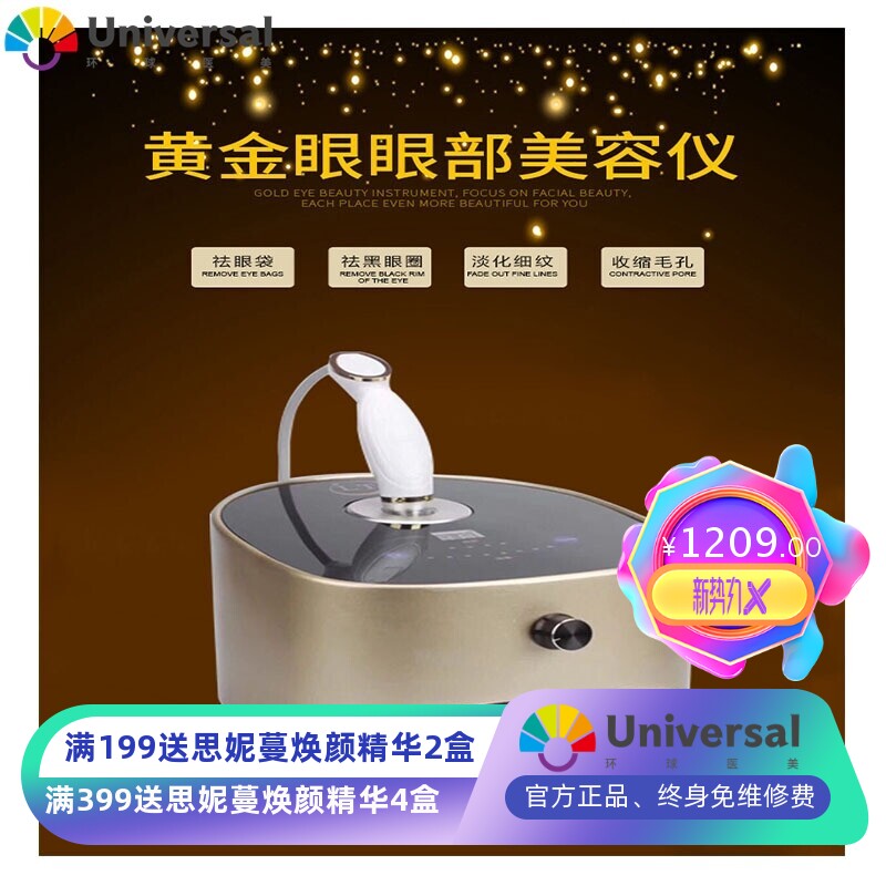 黄金眼眼部美容仪去眼袋黑眼圈导入精华面部护理祛皱纹仪美容仪器