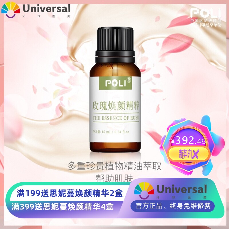 玫瑰焕颜精粹精华油 美容院按摩面部精油 玫瑰护肤精华液