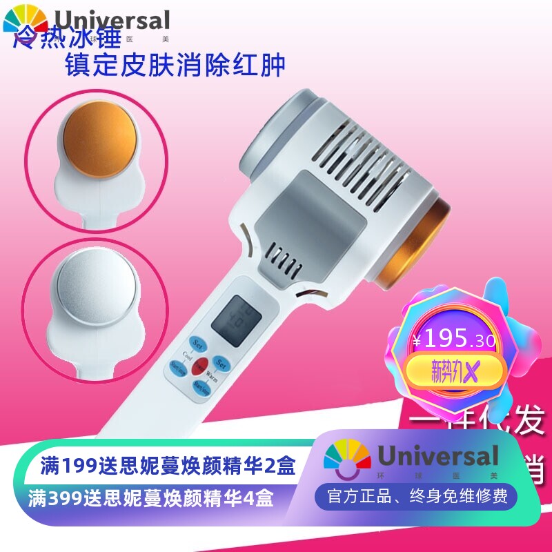 冰疗仪美容院仪器家用冷热锤蓝光红光冷锤冰锤热导入仪器