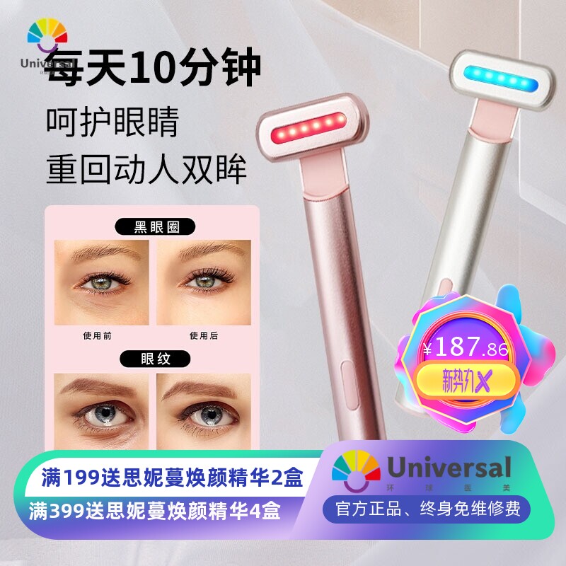 双色美眼仪震动导入美容仪护眼仪家用眼部按摩器电动热敷美眼笔