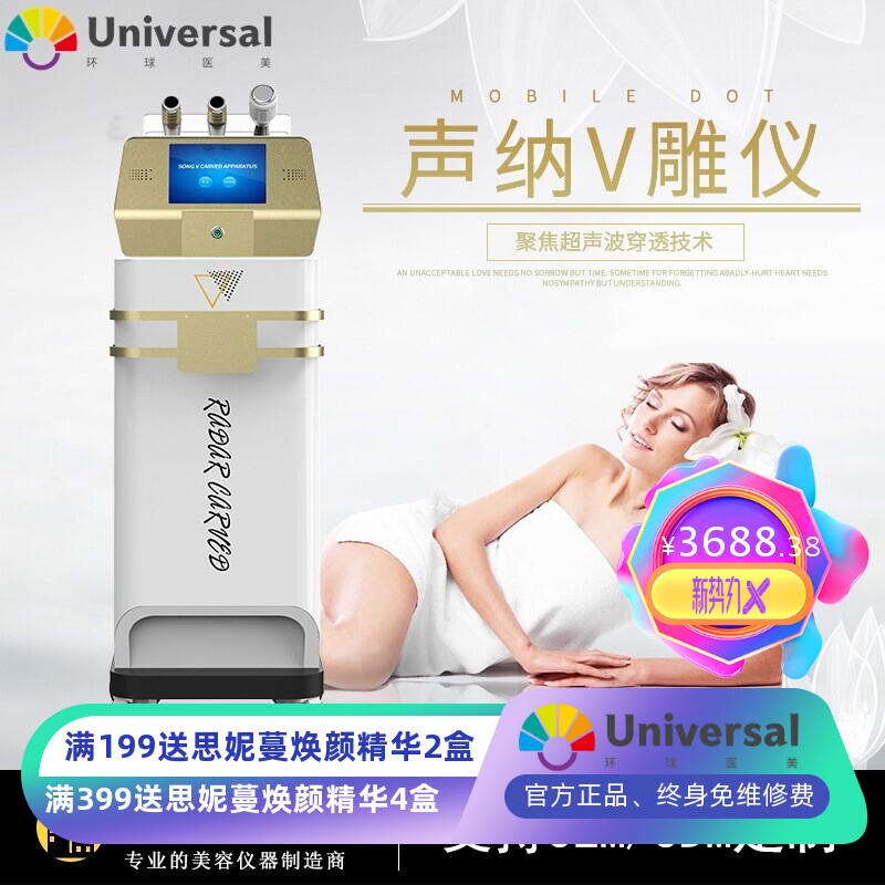 超声波美容仪声纳V雕雷达线雕脸部提拉减皱抗衰美容院器