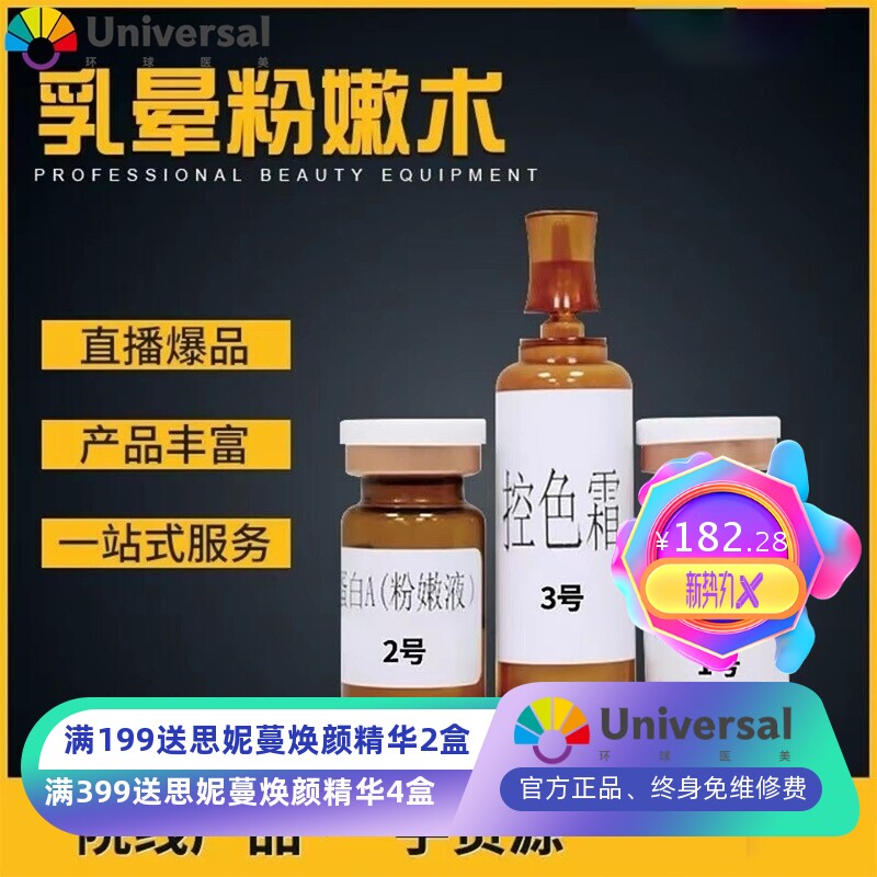 美容院女士嫩红素 粉嫩术 私密晕乳粉嫩修护素粉嫩胸部护理套盒