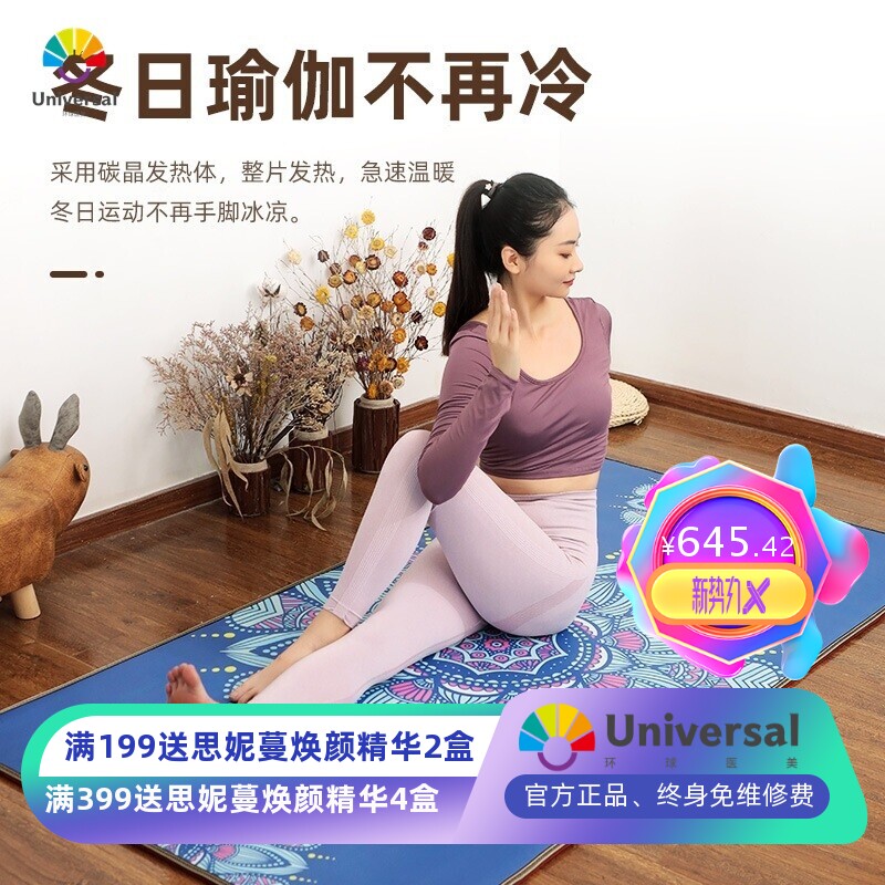 碳晶石墨烯瑜伽垫地暖垫两用发热地垫客厅卧室地热垫家用取暖单人
