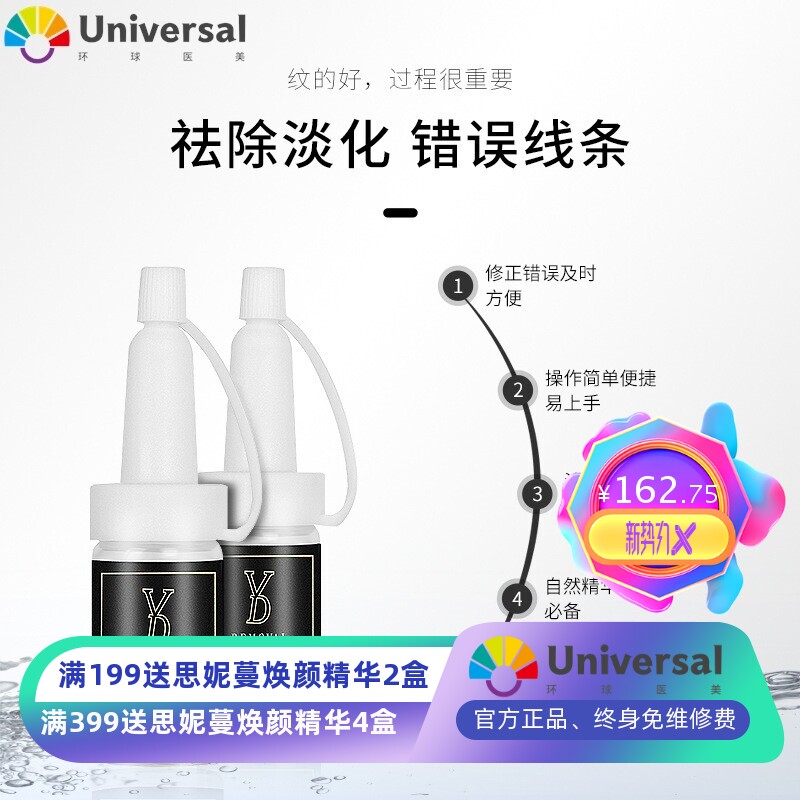 纹绣及时改错液纹眉眼线漂唇褪色剂植物精华还原修复液纹绣师专用