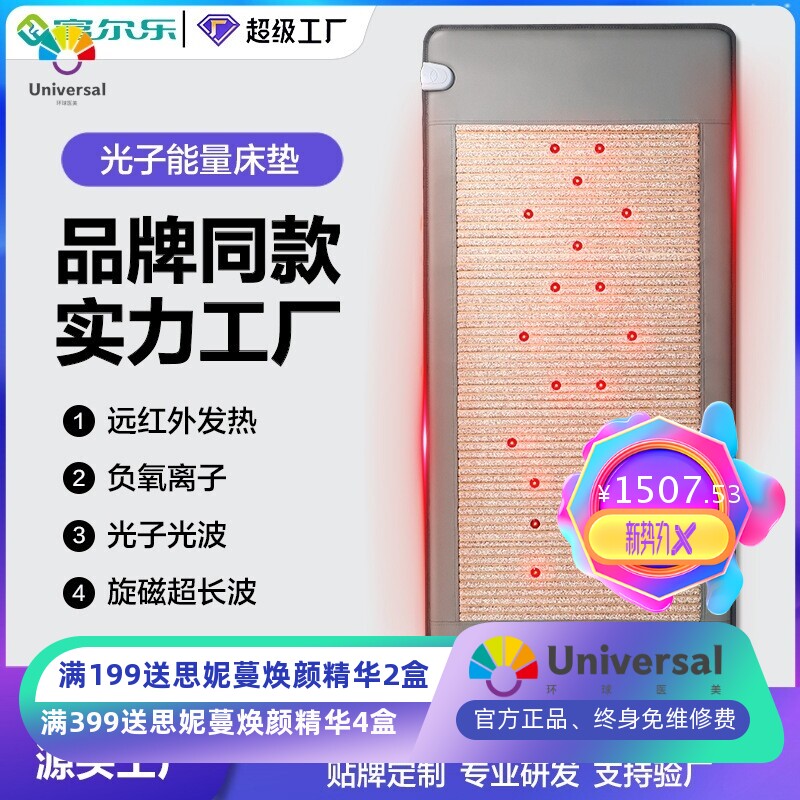 富尔乐光子能量床垫远红外理疗床垫美容院养生智能超长波加热床垫