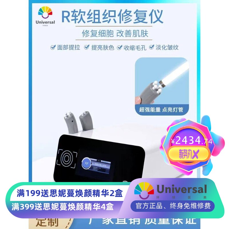 软组织修复仪RF面部眼部提拉紧致美白淡化细纹收缩毛孔美容院