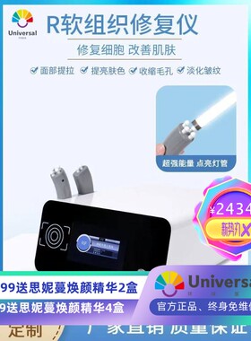 软组织修复仪RF面部眼部提拉紧致美白淡化细纹收缩毛孔美容院