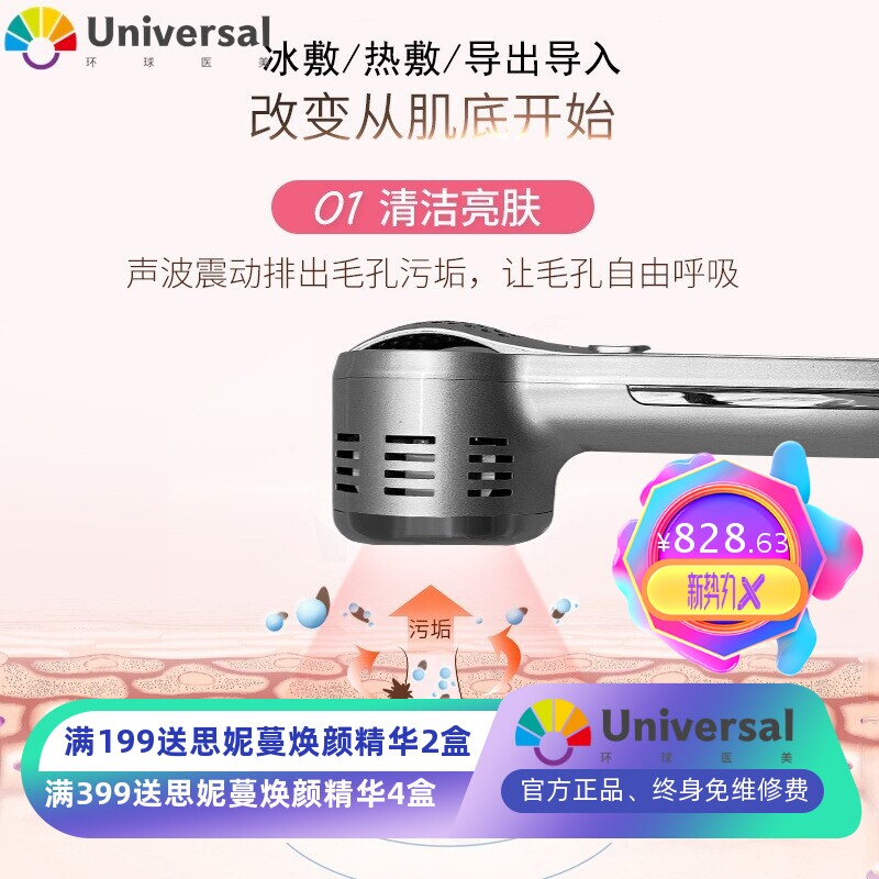 家用美容仪器光子嫩肤面膜导入冷热敷脸部按摩提拉毛孔清洁器