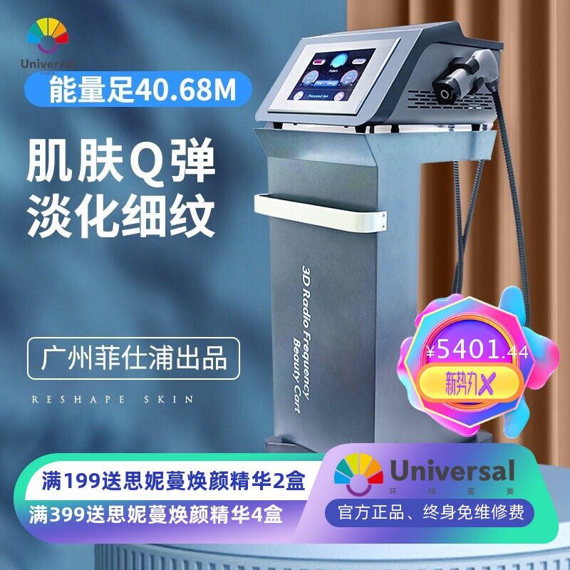 40.68兆双极面部3D提拉仪淡鱼尾纹黑眼圈 分层提升延缓衰老美容仪