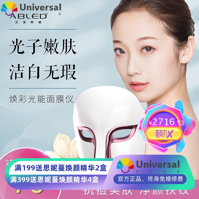 厂家现货光子嫩肤仪红蓝光美容仪器家用脸部LED大排灯面罩面膜仪