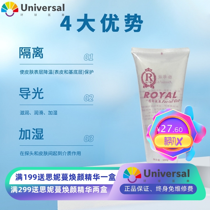 冰点脱毛凝胶 opt美容院仪器专用激光脱毛光子冷凝胶超声耦合剂瓶