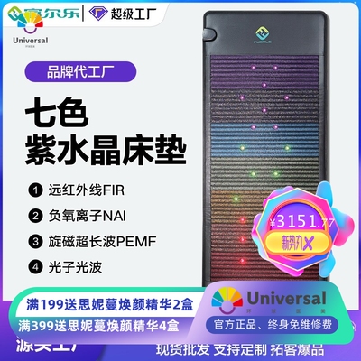 七色紫水晶床垫远红外负离子超长波PEMF水晶加热光子床垫跨境外贸