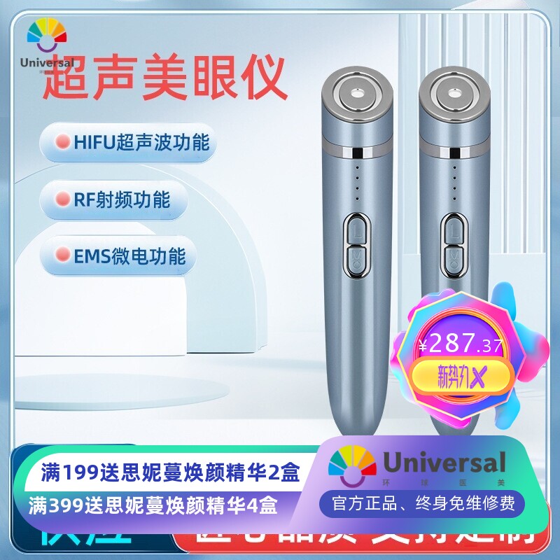 眼部按摩仪美眼仪淡化细纹微电流EMS护眼超声刀提拉眼美