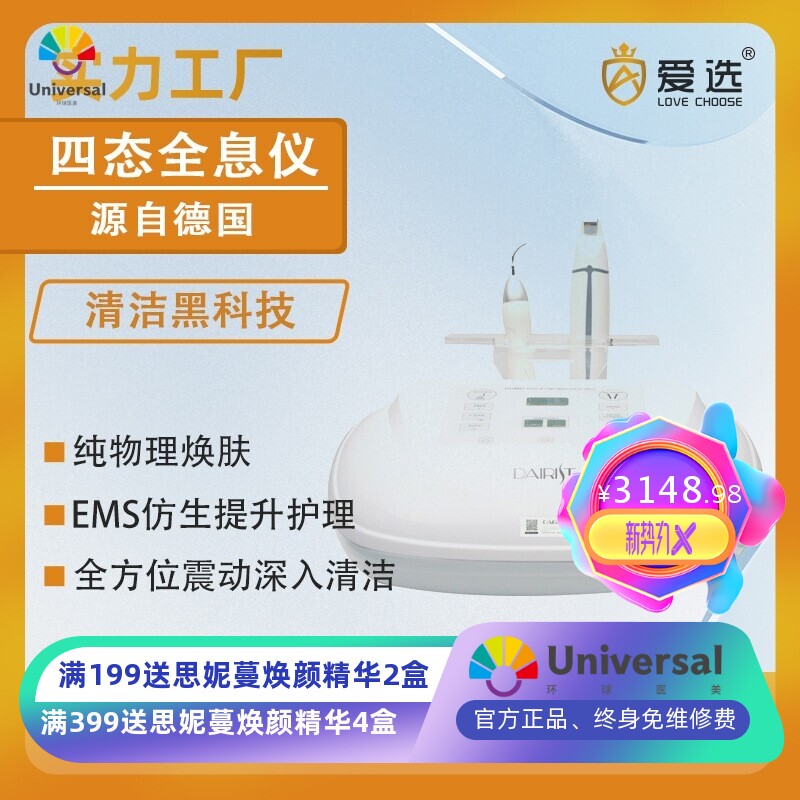 韩国DAIRST点震刀面部深层清洁导入提拉紧致DA全息四态综合仪器