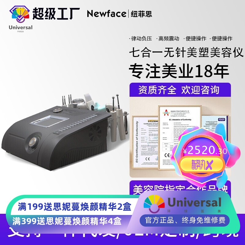 纽菲思七合一N97钻石微雕负离子拉皮电冷热锤魔术手导入仪美容仪