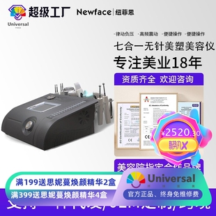 纽菲思七合一N97钻石微雕负离子拉皮电冷热锤魔术手导入仪美容仪