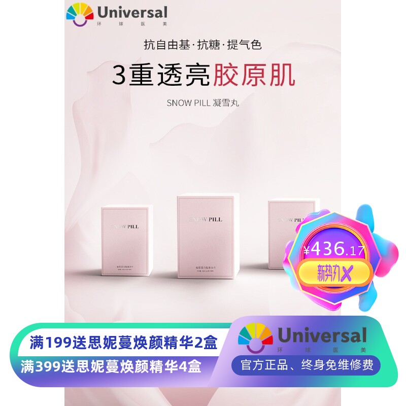 吃出冷白皮焕白丸深海鱼胶原蛋白肽内调全身白非药物零添加