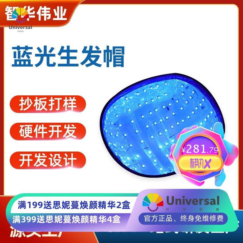 激光生发防脱发增发红外线红光蓝光去油养头发红外线生发帽打样