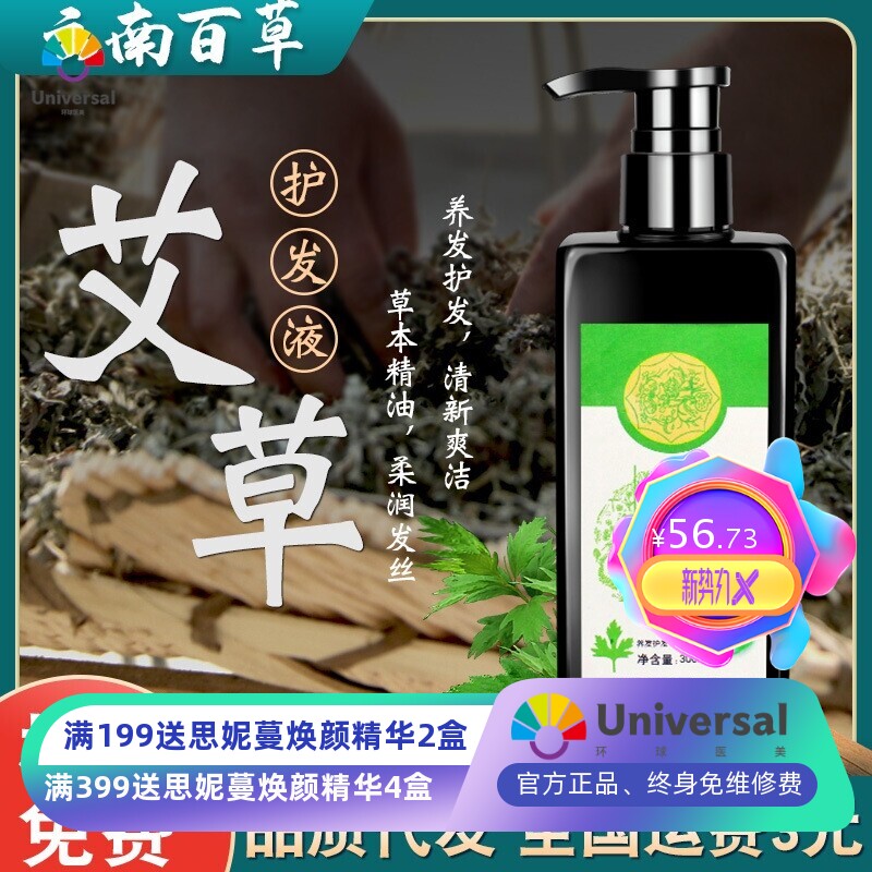 新品艾叶洗发水 艾草萃取滋润柔顺清爽控油去屑洗发乳沐浴露艾草
