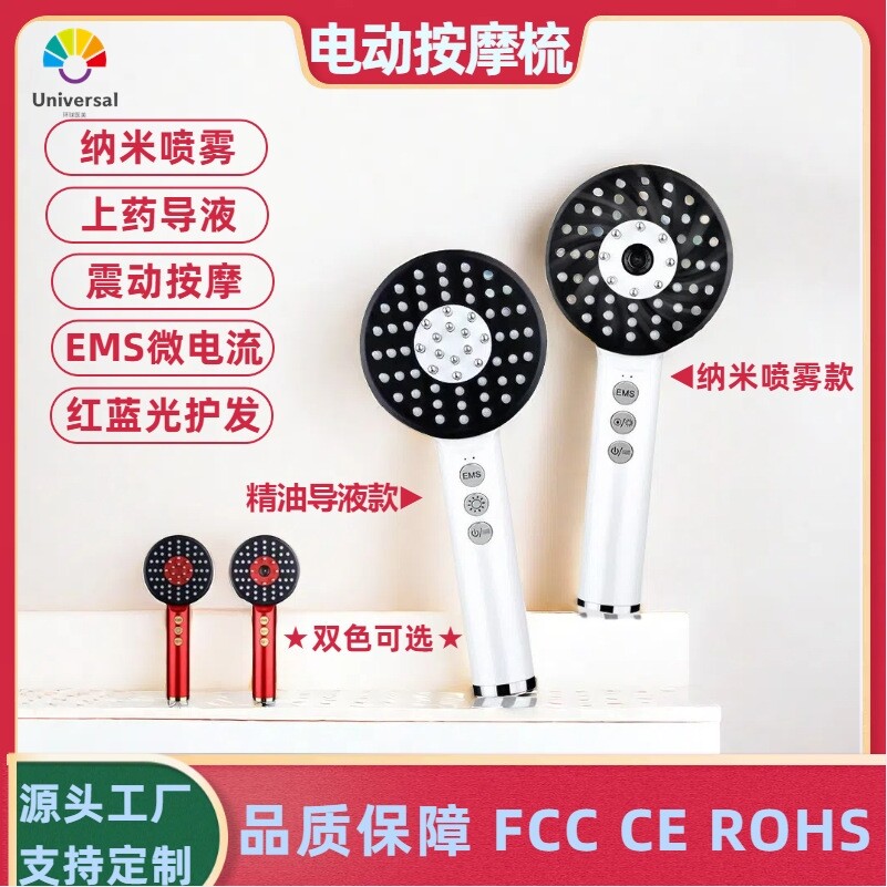红蓝光导液喷雾微电流生发梳震动电动按摩梳头皮精油养发护发仪器