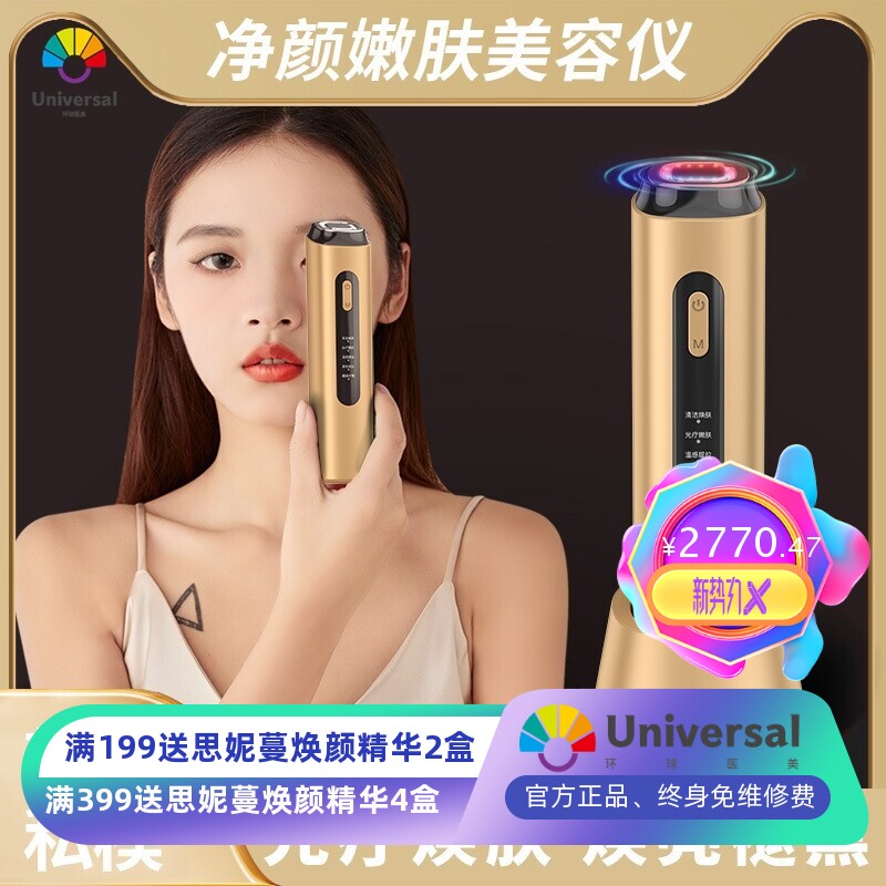 净颜红蓝光美容仪器家用脸部清洁仪面部清洗嫩肤仪按摩震动瘦脸仪