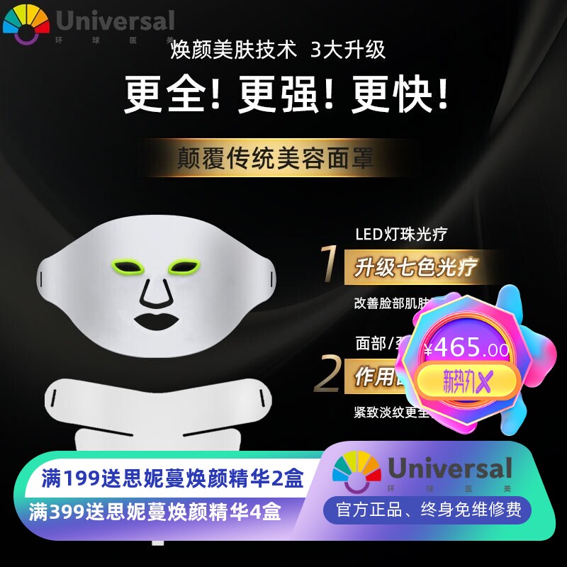 EYCOBEAUTY面膜仪7色光硅胶面罩 光子嫩肤家用美白光谱美容仪器