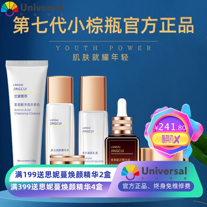 小棕瓶精华液水乳护肤品套装眼霜补水保湿化妆品全套礼盒