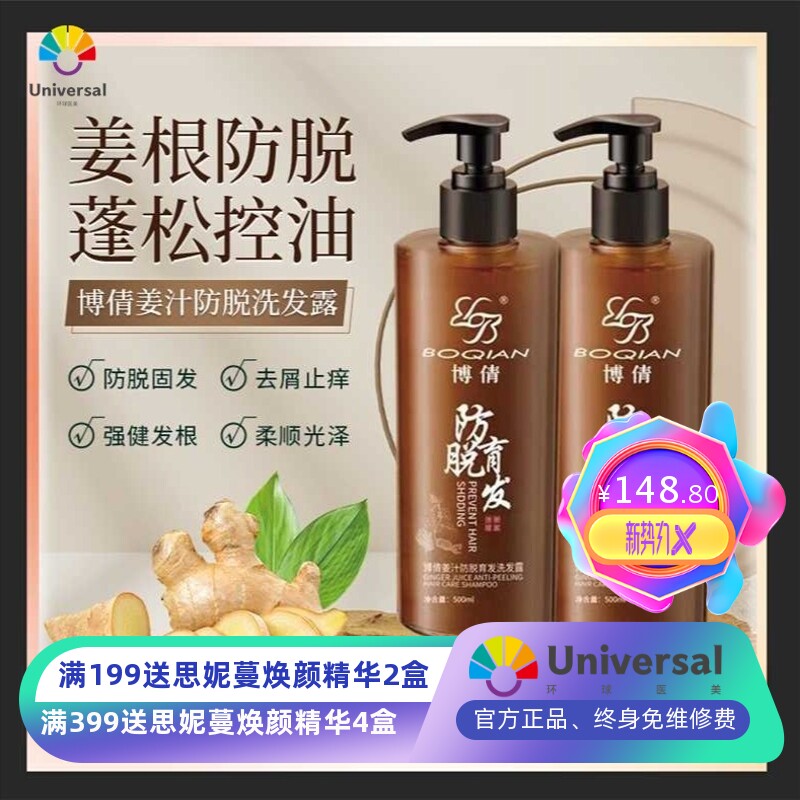 博倩姜汁何首乌防脱洗发水深层去屑止痒持久留香清爽蓬松洗发露