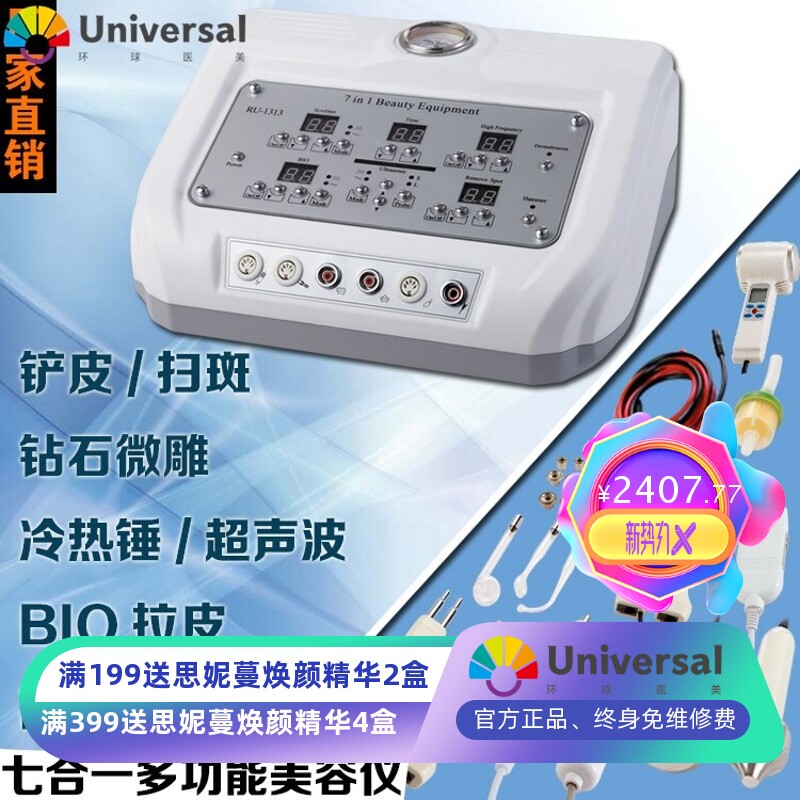 七合一 美容仪铲皮刀超声波钻石微雕/BIO拉皮电疗冷热锤