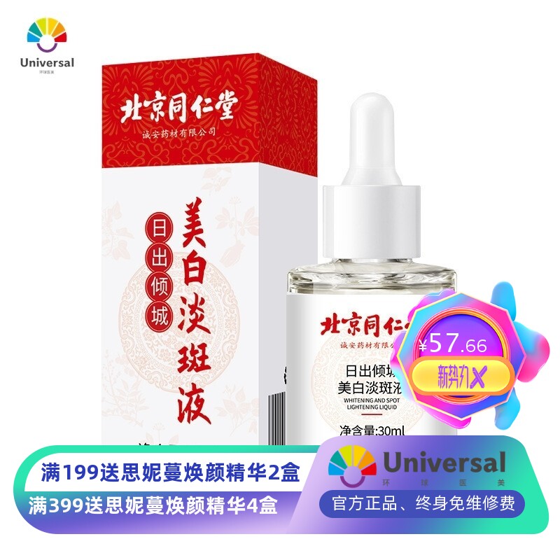 北京同仁堂美白淡斑液国妆祛斑雀斑淡化色斑黄褐斑亮肤嫩白精华液